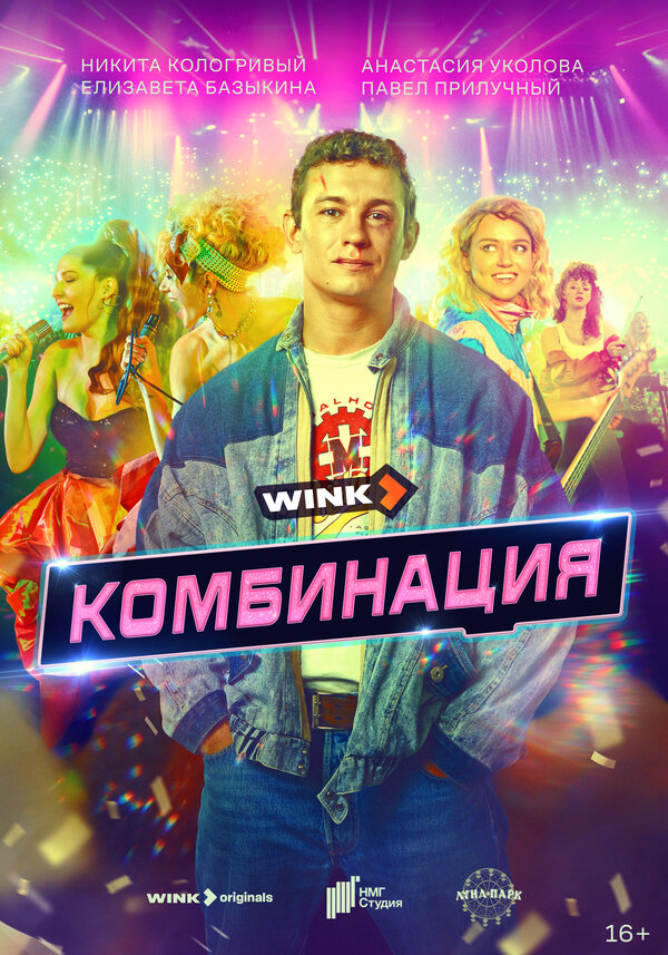 Постер сериала